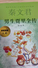 【新华正版】清华附小推荐五年级必读课外书 六年级课外阅读必读 可选： 【女生贾梅+男生贾里全传 秦文君】 实拍图