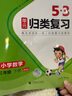 53单元归类复习 小学数学 三年级下册 BSD 北师大版 2025春季  实拍图