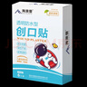 海昊宜生医用透气防水创口贴可爱儿童卡通大号伤口止血贴洗澡透明护脐贴贴 医用透明防水创口贴【10片/袋*2袋】 实拍图