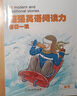 新东方超强英语阅读力每日一读（高级）6-14岁小学初中一二三四五六年级英语启蒙教材分级阅读绘本词汇量阅读能力课外书英语宝典暑假阅读暑假课外书课外暑假自主阅读暑期假期读物 阅读狂欢节 实拍图