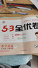 53天天练同步试卷 53全优卷 小学语文 六年级下册 RJ 人教版 2025春季  实拍图