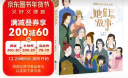 她们的故事（奇想国童书）百位华人传奇女性，中国孩子的精神榜样！ 实拍图