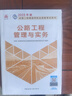 新大纲版二建教材 2025年二级建造师公路工程管理与实务(公路单科) 中国建筑工业出版社(官方正版) 实拍图