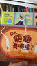 DK便便去哪里？  屎尿屁科普 环保主题 小猛犸童书 (精装) 实拍图