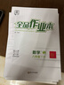 【2026春上新】全品作业本 8八年级上册下册同步练习册 语文数学英语物理生物地理历史道德必刷题天天练 八下-数学【人教版】26春新版 实拍图