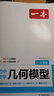 一本初中数学应用题数学函数几何模型中考数学必刷题数学专项训练七八九年级中考数学计算题初一初二初三中考上下册全国通用 几何模型 初中通用 实拍图