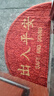 七七家出入平安丝圈地毯地垫入户门垫门口蹭土脚垫进门半圆喜庆垫子 实拍图