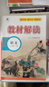 【2026春新版】初中教材解读七年级下册语文上册全套人教版 初一下册教材全解7年级上下册课本同步讲解初中课堂笔记预习百川菁华 七下语文【人教版】26春 实拍图