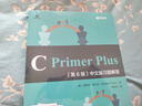 C Primer Plus 第6版 中文版习题解答(异步图书出品） 实拍图