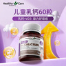 HealthyCare 儿童乳钙儿童钙片抓住猛涨期强化骨骼牛乳钙60粒/瓶 实拍图