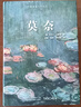 莫奈 Taschen塔森原版引进 莫奈大师画作完整收录 后印象主义油画册集 实拍图