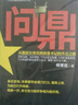 问鼎（套装1-4册） 实拍图