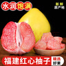 探味君 福建红心柚子 应当季时令现摘红肉蜜柚琯溪葡萄甜柚新鲜水果生鲜 净重2.8-3斤 【实惠装】试吃尝鲜 实拍图