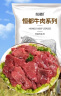 恒都 国产火锅嫩牛肉150g*3生鲜牛肉 火锅食材 煎炒烧烤 实拍图