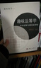 趣味运筹学：从田忌赛马到囚徒困境  趣味数学丛书  熊义杰 实拍图