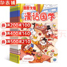 【满200减100】小樱桃漫话国学 原幽默大师漫话国学杂志订阅 2026年3月起订阅 1年共12期少儿阅读图书杂志铺 实拍图