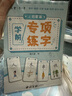 六品堂【学前300字】幼小衔接练字帖字帖幼儿园练字本幼小衔接教材全套每日一练汉字点阵描红本儿童字帖 实拍图