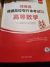 【郑州发货】天一库课河南专升本教材2026必刷2000题历年真题试卷汇编英语2025词汇单词分类刷最后一卷八套卷高数英语大学语文教育理论管理学高等数学经济学生理病理解剖学法学基础专业专升本考试书 26 实拍图