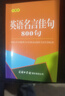 英语名言佳句800句(口袋本）2021最新版 英语学习 便携版 口语训练  英语语法  实拍图