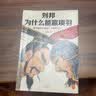 刘邦为什么能赢项羽（因为他既丢得起脸，又狠得下心！）（读客中国史入门文库） 实拍图