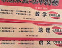 七年级上册期末冲刺100分全套7册人教版初中总复习专项测试卷模拟卷语文数学英语生物历史地理道德与法治 实拍图