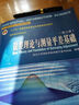 误差理论与测量平差基础（第3版）/“十二五”普通高等教育本科国家级规划教材 实拍图