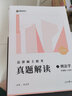【官方旗舰店】众合法硕2027法律硕士联考精讲一本通真题解读背诵宝典写作宝典冲刺卷车润海龚成思马峰岳业鹏刑法制史法理宪法民法学非法学法硕考试分析 【刑法学】2027车润海背诵一本通 实拍图