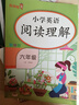 小学英语阅读理解六年级全册 小学英语阅读理解课外阅读强化训练英语同步训练课本同步练习册 英语阅读理解 实拍图