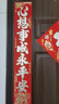 新新精艺马年绒布对联2026新年春联对联礼盒套装新春带背胶门联福字贴130# 实拍图