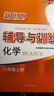 2025新思路辅导与训练六年级七年级八年级上下册数学物理六七八年级上下册物理化学八年级九年级全一册上海初中六七八九年级下册教材教辅新思路辅导与训练沪教版教材上海科学技术出版社 【新版】化学-八年级上- 实拍图