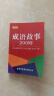 成语故事200则（口袋本） 实拍图