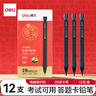 得力（deli）连中三元考试自动铅笔涂卡铅笔2B铅笔 电脑易识别 考试专用 中高考专用  12支/盒 实拍图