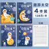 金值 4本方格日记本/遨游太空 小学生胶套儿童笔记本作文本 一年级二年级三年级写周记本子小学语文本 实拍图