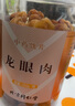 同仁堂 龙眼肉250g 中药饮片 补益心脾 养血安神 用于气血不足 心悸怔忡 健忘失眠 血虚萎黄 实拍图