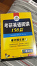 2025考研英语真题集训 敏捷学习版 华研外语考研一历年真题可搭阅读理解词汇语法长难句翻译完型写作 实拍图