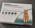 博来恩（BROADLINE）宠物驱虫药内外同驱跳蚤蛔虫 猫用滴剂博来恩 L号3支装 2.5-7.5kg猫 实拍图