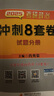 【肖老指定店铺】肖秀荣2026考研政治肖四肖八1000题精讲精练冲刺8套卷4套卷考点预测知识点提要时政全家桶可搭徐涛核心考案图书618价保 【冲刺Bi备】肖秀荣肖四+肖八（优惠预售） 实拍图