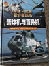 “黑鹰”：全能直升机的特性、装备和发展史 实拍图