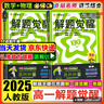 2026新版 解题觉醒】天星教育解题觉醒2026高考名师大招册解析册视频课讲解解题思路高考必刷题高三数学语文杨佳奇化学物理赵佳俊高考总复习解题觉醒 2026新版英语【补好英语“盖中盖”· 盖军老师】 实拍图