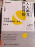 人人都是产品经理01（入行版）：互联网产品经理的第一本书(博文视点出品) 实拍图