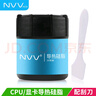 NVV NT-4导热硅脂 cpu散热硅脂导热膏手机芯片台式机笔记本显卡散热硅胶 导热系数4.0W/20g大容量 实拍图