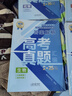 2025新版 高考分层练张雪峰 高中提分笔记全新升级 峰阅万卷张雪峰高考真题卷 新高考汇编语文数学英语政治历史化学地理生物高频考点大全重点难点突破高一高二高三上下册教材同步复习 高考真题汇编【语文】 实拍图