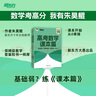 新东方 高考数学课本篇 2025朱昊鲲数学基础巩固保姆级教学新高考文理科通用 实拍图
