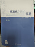 标准化文件的起草（附编写工具软件）京东超级618 实拍图