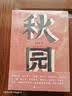 我本芬芳 杨本芬 继《秋园》《浮木》后，八旬奶奶讲述六十年的婚姻故事，女性版《活着》书籍 实拍图
