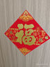 京唐 2026新年绒布福字门贴卡通生肖春节自粘式福字贴 新年福字3个装 实拍图
