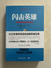 闪击英雄 实拍图