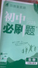 2025版初中必刷题 生物七年级上册 人教版  初一教材同步练习题教辅书 理想树图书 实拍图