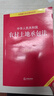中华人民共和国农村土地承包法注释本【全新修订版】 实拍图