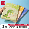 得力（deli）B5数学本 缝线本错题本作业本本子 小学生练习簿 3本装 FB556-3 实拍图